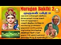 Download Lagu Murugan Bakthi 2