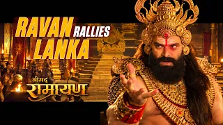Angad Returns From Lanka | Jai Shri Ram Echoes In Lanka | Shrimad Ramayan S6 Ep 114  Swastik Stories