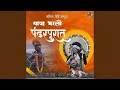 Download Lagu Yatra Bharli Pandhapurat