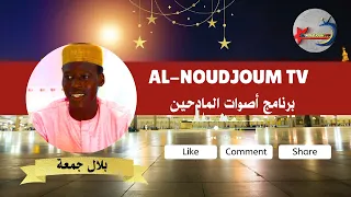 أصوات المادحين صلاة ليك كل يوم النبي يا سيدي المعصوم أداء المادح بلال جمعة 