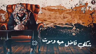 حب مين مبحبش حد حالات واتساب 