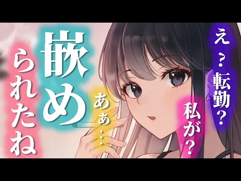 【甘々/嵌められ】大好きな先輩が転勤してしまうと聞いて喫煙所で泣いていたら…？！【男性向けシチュエーションボイスASMR】のカバー画像