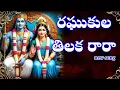 Download Lagu raghukula tilaka rara DJ Song #devotionalsongs #devotionalmusic #lordrama #hindugod #sanatandharma