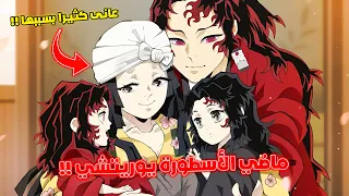 قصة يوريشي الرجل الذي أرعب ملك الشياطين     اقوى هاشيرا في التاريخ تحول لشيطان     دندنها
