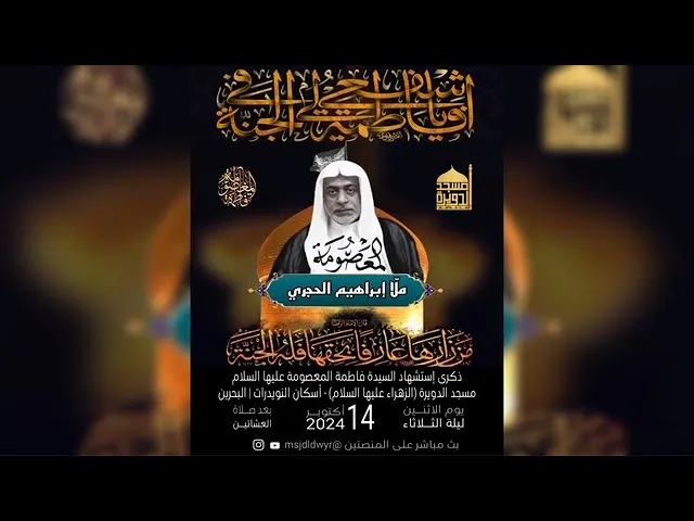 ⁣وفاة السيدة فاطمة المعصومة عليها السلام