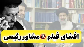 آیا آماده پخش فیلم خاک بر سری مشاور رییس جمهور هستید 
