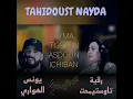 أيما تيعقيدين ayma ti39idin