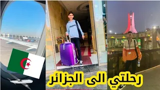 هذه هي الجزائر التي لا نعرف عنها شيئ رحلة فلسطيني إلى الجزائر 🇩🇿 🇵🇸 #Algeria