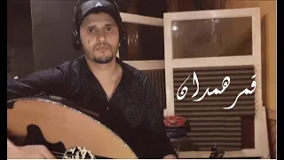 قمر همدان        حسين محب دندنها