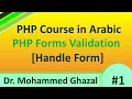PHP Course in Arabic 2021 PHP Forms Learn How to Handle Form With PHP