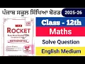 Class 12th Maths Rocket Question Paper 2026 Class 12th Maths Solve Question Paper 2026