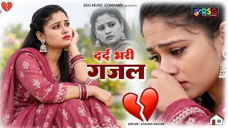 NonStop Love Mashup | बहुत ही दर्द भरी गजल | #mansoon Mashup| Hit Sad Gajal |Sanjana Nagar Sad Gajal
