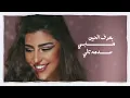يحب جمالي - حنين حامد | Haneen Hamed - yiheb jamali 2023