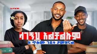 ሰውየውን ልይዘው አልቻልኩም ...
