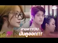Download Lagu สายตาที่มองอะ…มันดูออก!!  | โดโนวานที่รัก MY DEAR DONOVAN