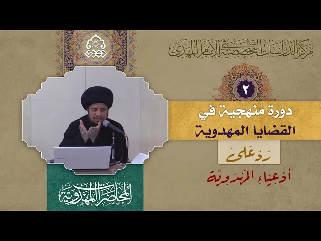 ⁣قانون معرفة الحجة - النص والعلم والسلام والمعجزة - (رد على أدعياء المهدوية)- السيد عبد الصمد الموسوي