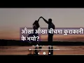 Download Lagu EKDEV LIMBU — Aankha Aankha Bichma ( Official Music Lyrics ) 2082
