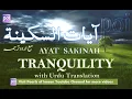 Download Lagu 𝑨𝒚𝒂𝒕 𝒆 𝑺𝒂𝒌𝒊𝒏𝒂𝒉 |  آیات سکینہ |𝐀𝐲𝐚𝐭 𝐨𝐟 𝐓𝐫𝐚𝐧𝐪𝐮𝐢𝐥𝐢𝐭𝐲| 𝐰𝐢𝐭𝐡  𝐔𝐫𝐝𝐮 𝐓𝐫𝐚𝐧𝐬𝐥𝐚𝐭𝐢𝐨𝐧
