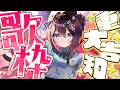 Download Lagu 【歌枠】重大告知させてください！！！！！Singing Stream【ホロライブ / AZKi】
