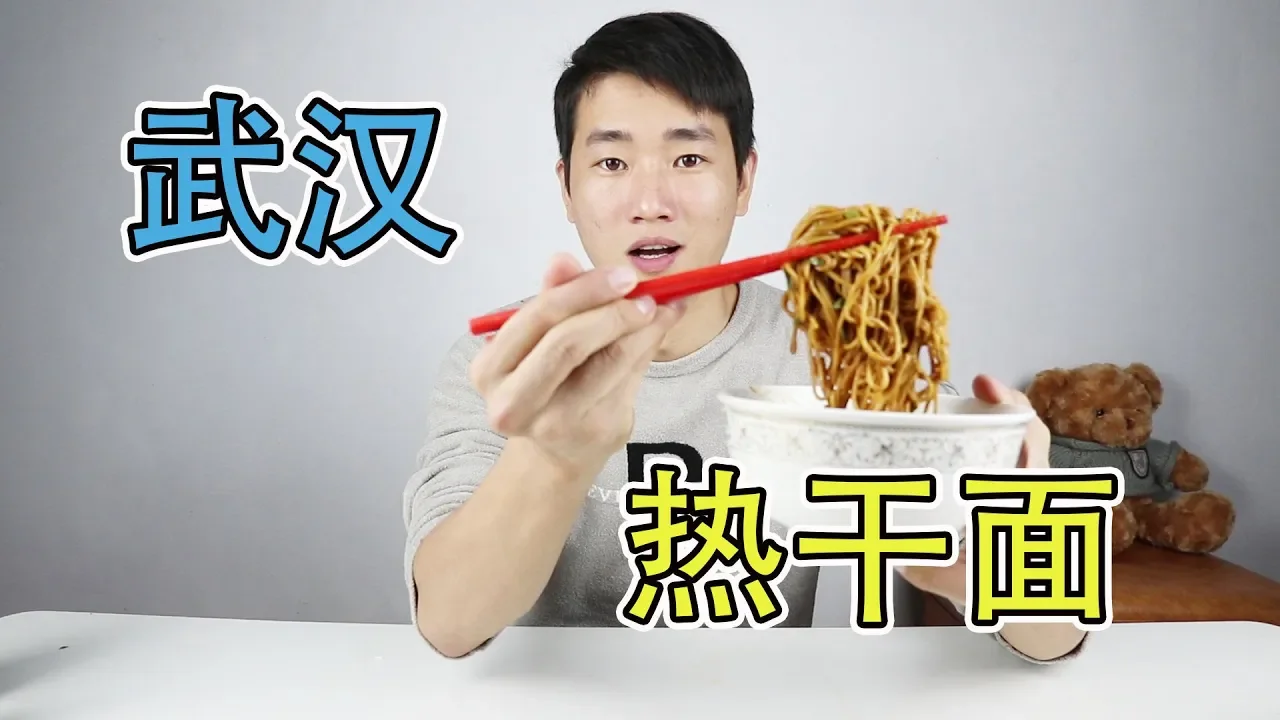 特殊時期靚仔為了少點外賣，待在家裡學做武漢熱乾麵，簡單又美味！【衣谷水原】