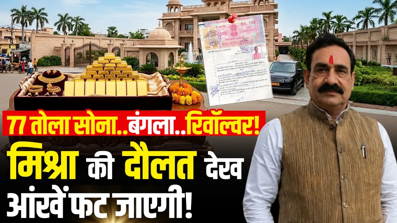 Datia By-Election: Ashutosh का नामांकन, चर्चा Narottam Mishra की! कितने अमीर है नरोत्तम मिश्रा?