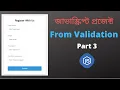 Bangla JavaScript Project Form Validation Apply JavaScript Part 3