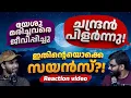 Download Lagu ചന്ദ്രൻ പിളർന്നതിന് പിന്നിലെ സയൻസ്.! | Reaction Video | Moon Splitting | Miracle \u0026 Science