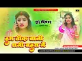 Lagu Sas Kaua Hakni Kahe Dj Song Shivani Singh New Trending Dj Song Ajeet Music