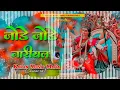 Download Lagu *Jode Jode Nariyal (#Jagran) Dj Malaai Music Jhan Jhan Bass Toing Hard Bass Mix Dj Remix Song