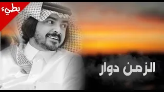 الزمان دوار فلاح المسردي بطيء 