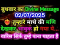Download Lagu 💥 तुम्हारे माथे की मणि देखकर भावुक हो गया है | Aaj Ka Powerful Universe Message | Divine