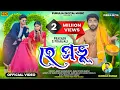 Download Lagu হে প্রভু !! Hey Prabhu !! Kundan Kumar !! Purulia New Video Song 2024!! Prakash \u0026 Pranjali