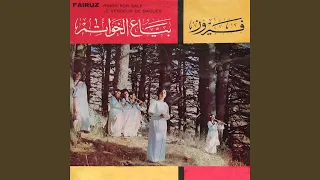 Teery Ya Rofouf El Dorroug 