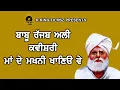 Download Lagu Babu Rajab Ali Kavishri Maa De Makhni Khaneye Ve
