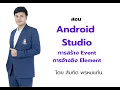 Kotlin Event Element