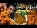 Download Lagu Khardah বিরাট আমের বাগান Restaurant Mango Leaf এ খাসির মাংস,ইলিশ,পমফ্রেট,ভেটকি মুরগী সহ প্রচুর খাবার