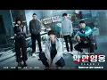 Download Lagu Weak Hero Class 1 Episode 5 Credits Outro Track