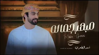 مبهر جماله أسعد البطحري 2025 حصريأ 