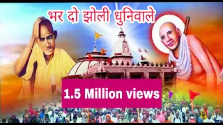 shri dadaji dhuniwale bhajan singer yogendra waghe dadaji bhajan sandhya 09930255431