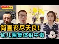 Download Lagu 简直丧尽天良！甘肃幼儿园集体铅中毒，谁在给孩子长期下毒？必须严查严惩！
