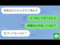 Lagu 【LINE】突然義母の葬儀中に夫が「帰るぞ！」私「葬儀中なのに？」あわてて車に乗り込むと夫から“ある事実”を聞いた私は震えだし…