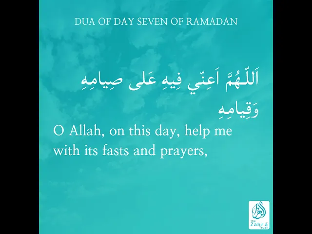 ⁣Ramadhan Duas Day 7
