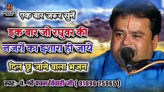  ik baar jo best bhajan 2019