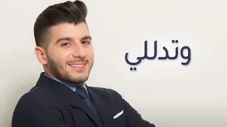                                 هيثم خلايلي   وتدللي دندنها