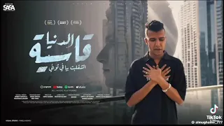 كليب عصام صاصا الدنيا قاسيه اتشقلبت بيا في ثواني توزيع كيمو جديد      دندنها