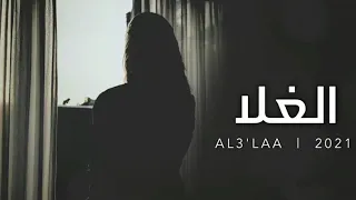 شيلة يالغلا كلمات سهل العتيبي الحان واداء محمد بن مخاشن بدون ايقاع  شيلة يالغلا كلمات سهل العتيبي الحان واداء محمد بن مخاشن بدون ايقاع