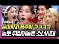 Download Lagu [ENG] How Would SNSD Make a Toast at Drinking Parties?💃FOREVER 1 Girls' Generation| #AmazingSaturday