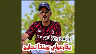 يقارعولي وينتا نطيح 