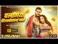 Download Lagu Palanghilawewala Chahi | New Bhojpuri Song 2025 | DJ GoluBabu Nonstop Superhit Video | Trending Song