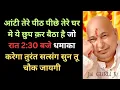 Download Lagu लापरवाही मत क़र,धमाका बड़ा होगा सत्संग सुन |🙏|GURUJI SATSANG